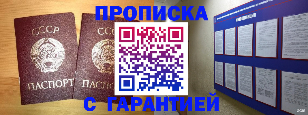 прописка паспорт в Заволжье