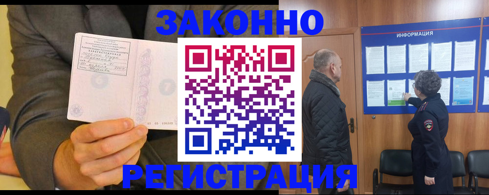 временная прописка в Заволжье