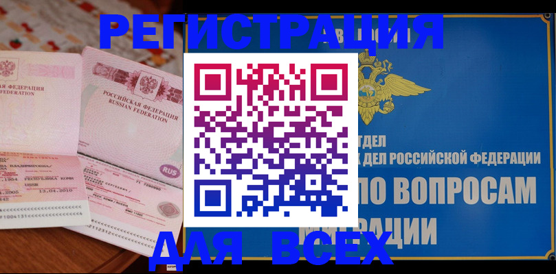 временная регистрация надежно в Заволжье